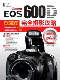 CanonEOS600D完全摄影攻略