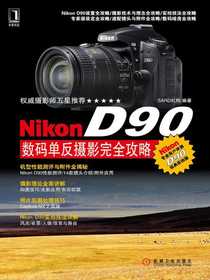 NikonD90数码单反摄影完全攻略
