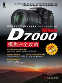 NikonD7000摄影完全攻略