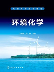 环境化学