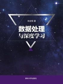 数据处理与深度学习