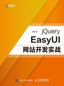 jQueryEasyUI网站开发实战