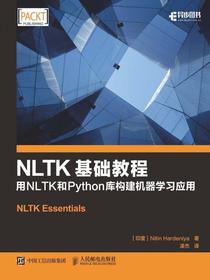 NLTK基础教程：用NLTK和Python库构建机器学习应用