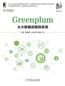Greenplum：从大数据战略到实现