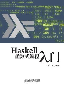 Haskell函数式编程入门