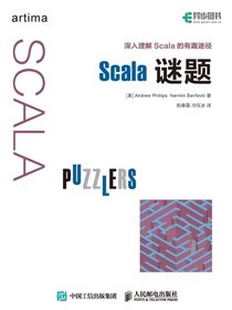 Scala谜题