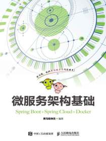微服务架构基础：SpringBoot+SpringCloud+Docker