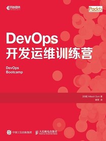 DevOps开发运维训练营
