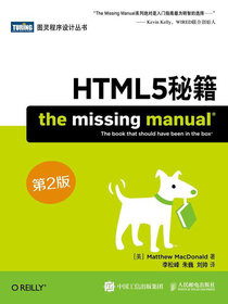 HTML5秘籍（第2版）