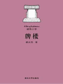 牌楼
