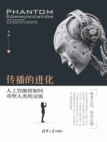 传播的进化：人工智能将如何重塑人类的交流