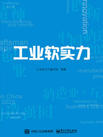 工业软实力