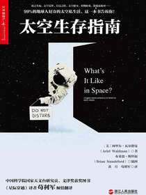 太空生存指南