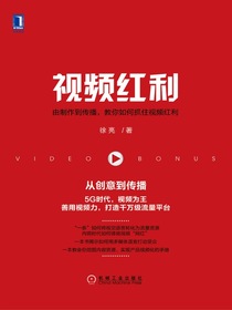 视频红利：由制作到传播，教你如何抓住视频红利