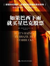 如果巴西下雨，就买星巴克股票