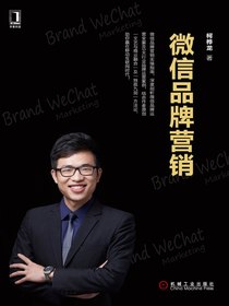 微信品牌营销