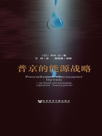 普京的能源战略
