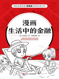 漫画生活中的金融