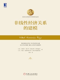 非线性经济关系的建模
