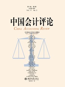 中国会计评论（总第57期）