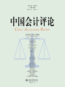 中国会计评论（总第35期）