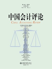 中国会计评论（总第44期）