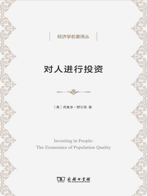 对人进行投资