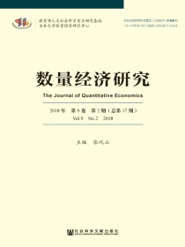 数量经济研究（2017年第2期）