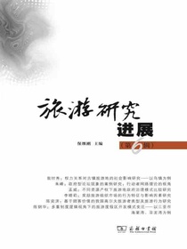 旅游研究进展（第6辑）