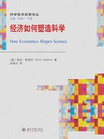 经济如何塑造科学