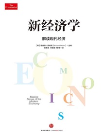 新经济学