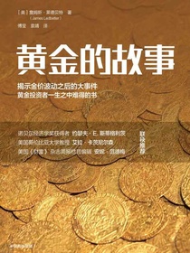 黄金的故事