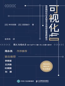 可视化4.0：物联网时代日本制造企业如何恢复盈利能力