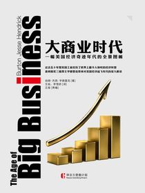大商业时代