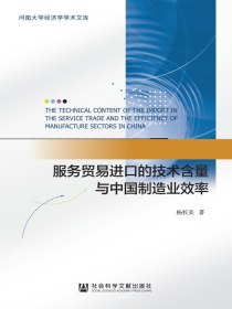 服务贸易进口的技术含量与中国制造业效率