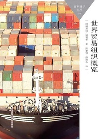 世界贸易组织概览