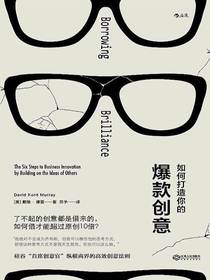 如何打造你的爆款创意