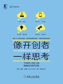 像开创者一样思考：伟大思想者和创新者的76堂商业课