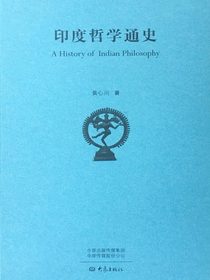 印度哲学通史：全2册