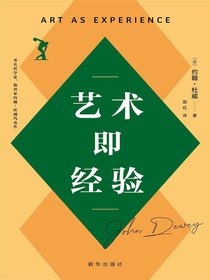 艺术即经验