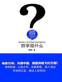 哲学是什么