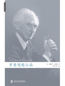 罗素思想小品