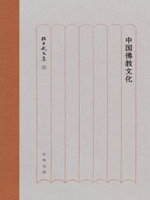 中国佛教文化