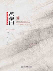 哲学门（总第三十一辑）