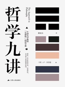 哲学九讲
