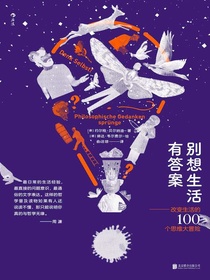 别想生活有答案：改变生活的100个思维大冒险