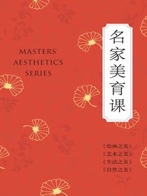 名家美育课（共四册）