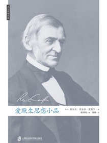 爱默生思想小品