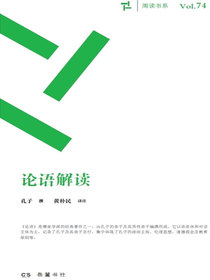 论语解读
