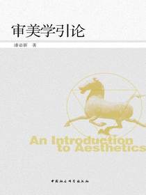 审美学引论